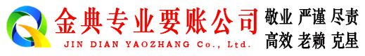 尖草坪金典要债公司